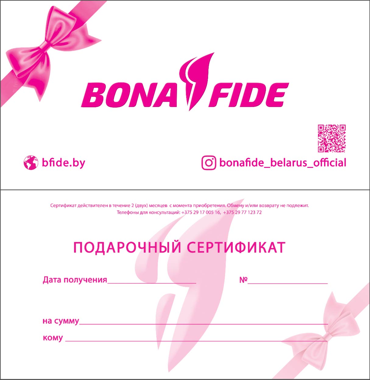 Подарочный сертификат от интернет-магазина BFIDE.BY